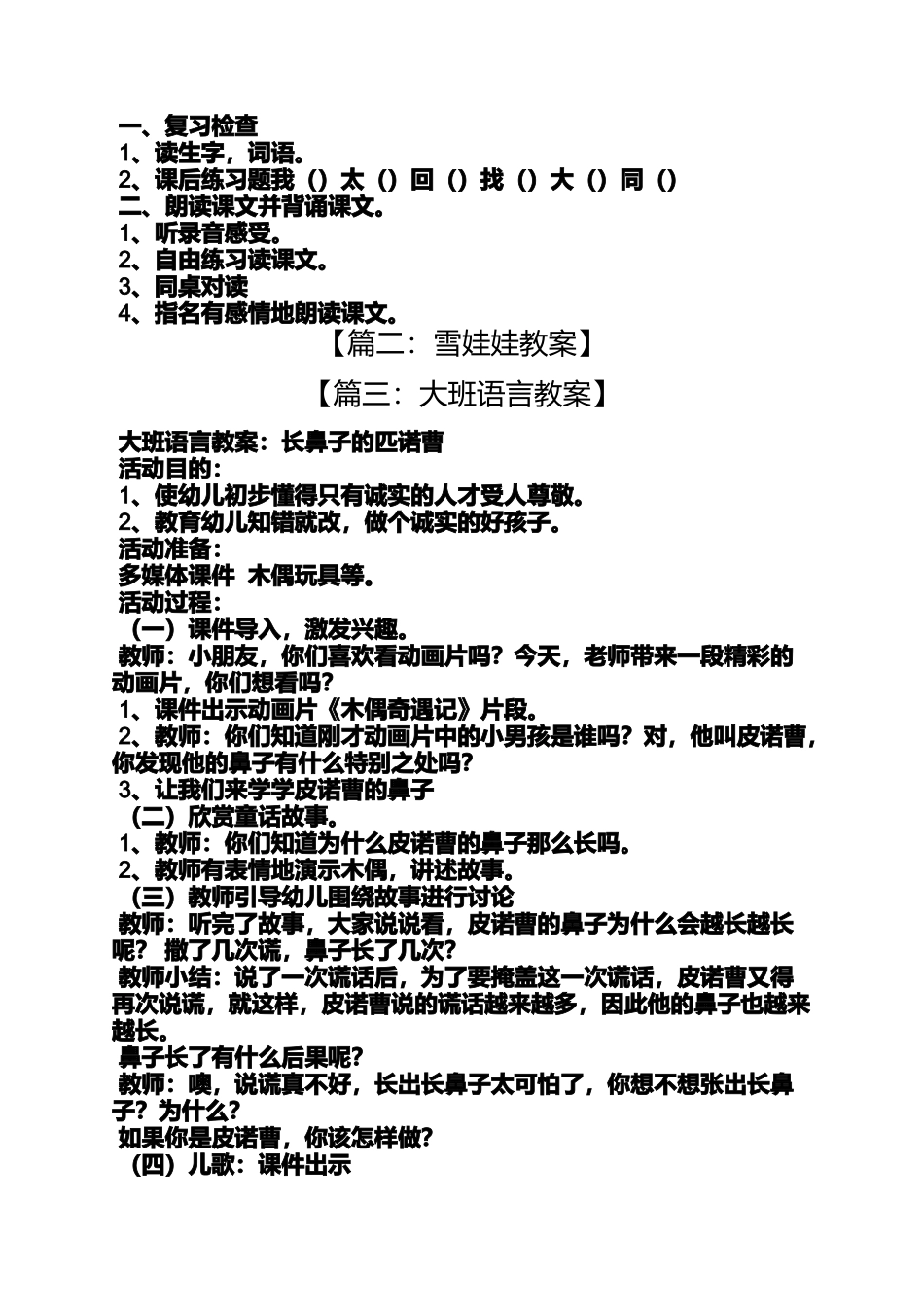大班语言教案雪娃娃_第3页