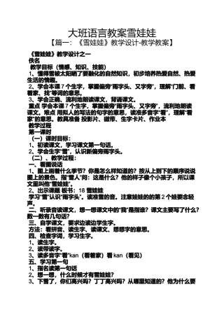 大班语言教案雪娃娃