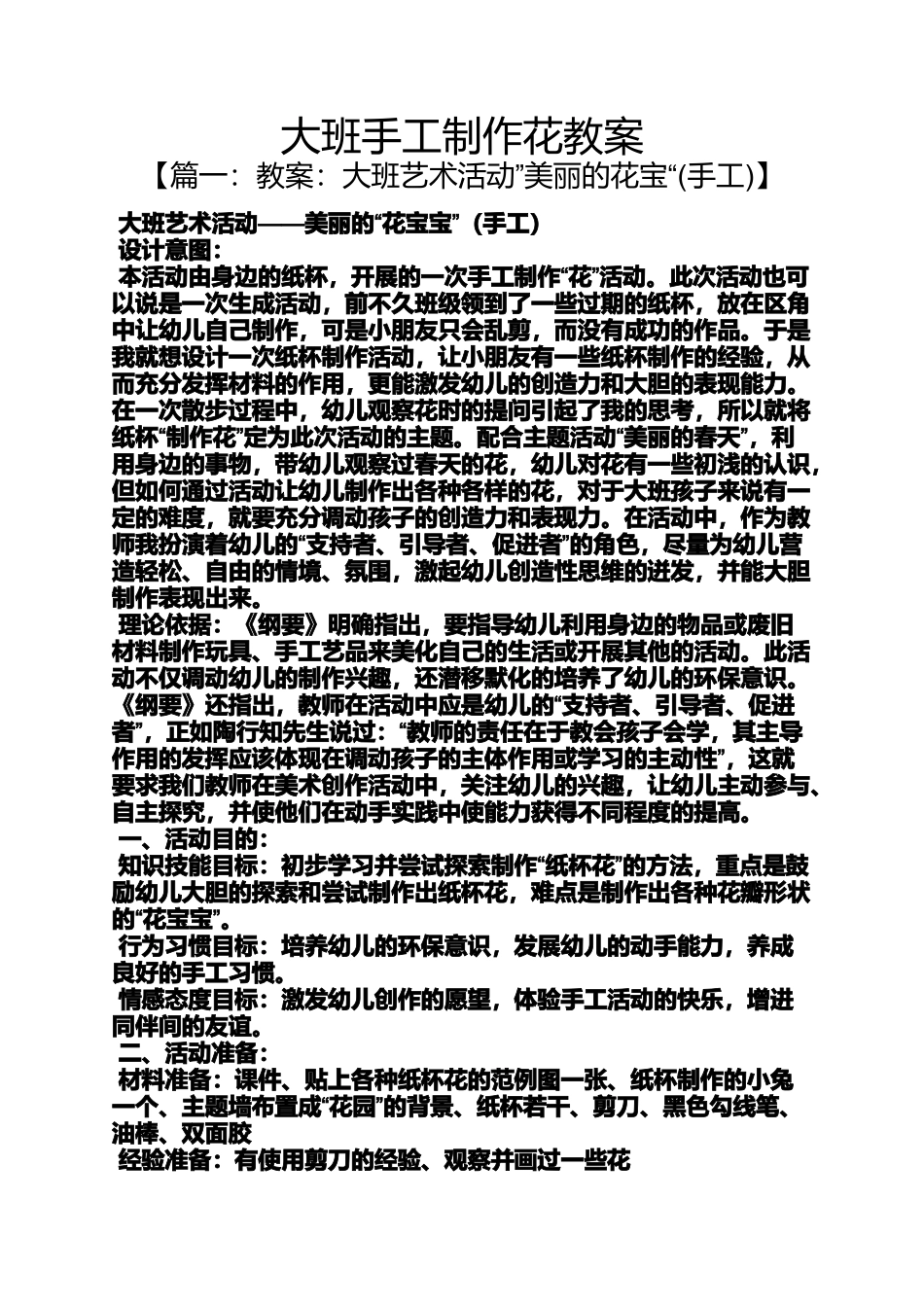 大班手工制作花教案_第1页
