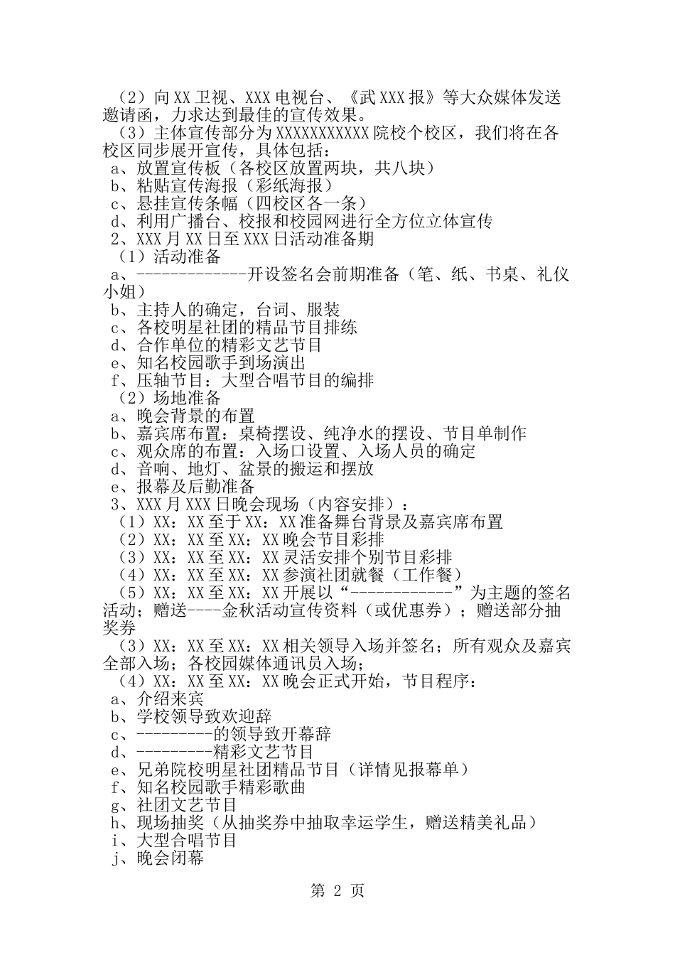 大学活动策划书--word范文资料_第2页