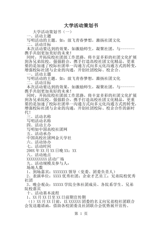 大学活动策划书--word范文资料