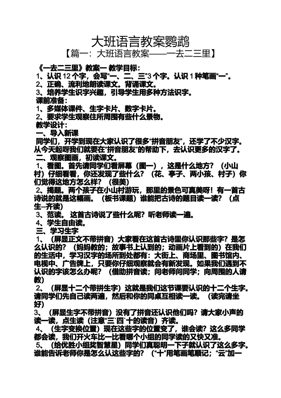 大班语言教案鹦鹉_第1页