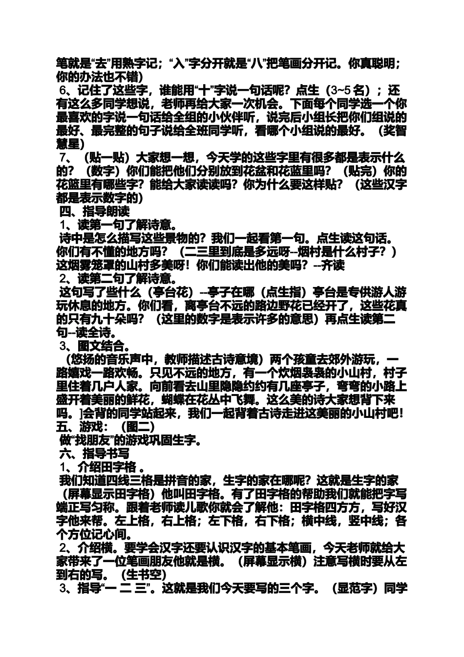 大班语言教案鹦鹉_第2页