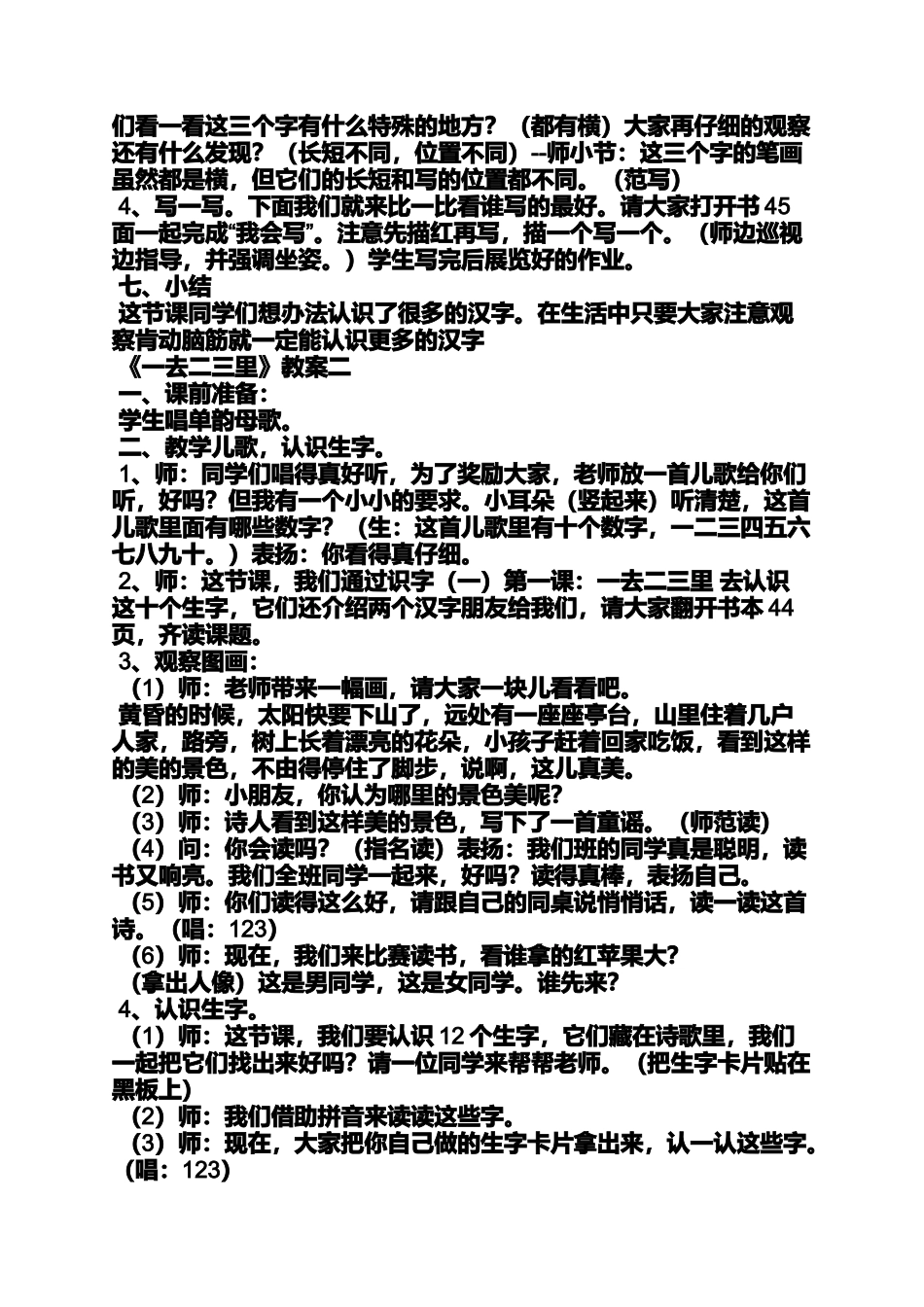 大班语言教案鹦鹉_第3页