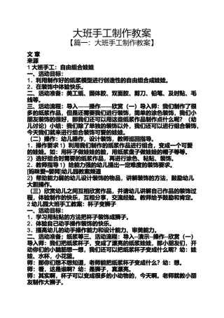 大班手工制作教案