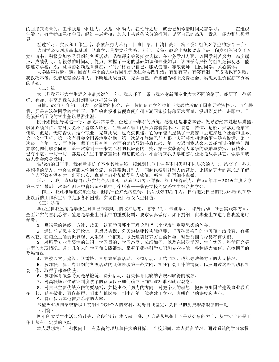 大学生毕业生就业推荐表自我鉴定_第2页