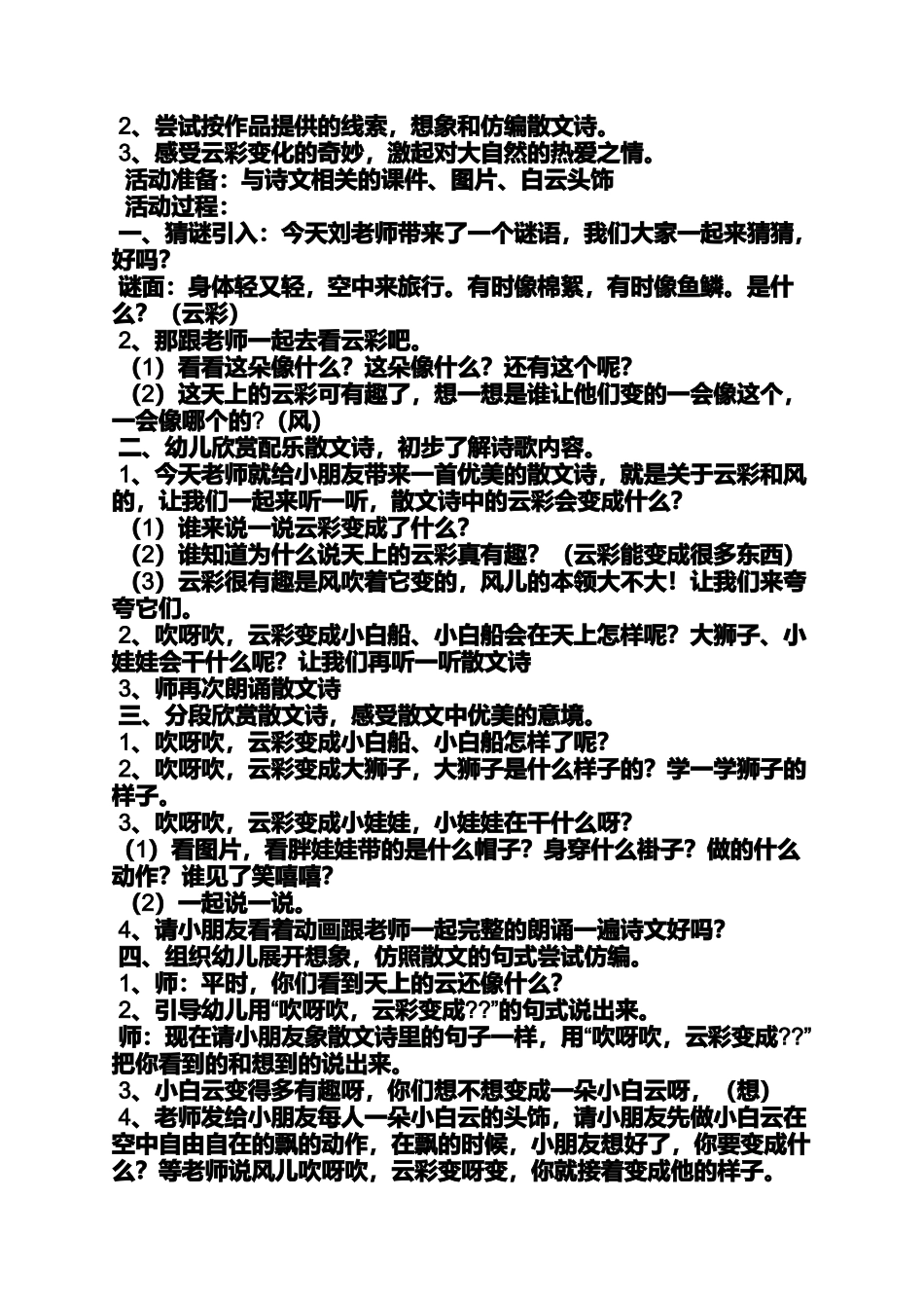 大班语言教案云彩和风_第3页