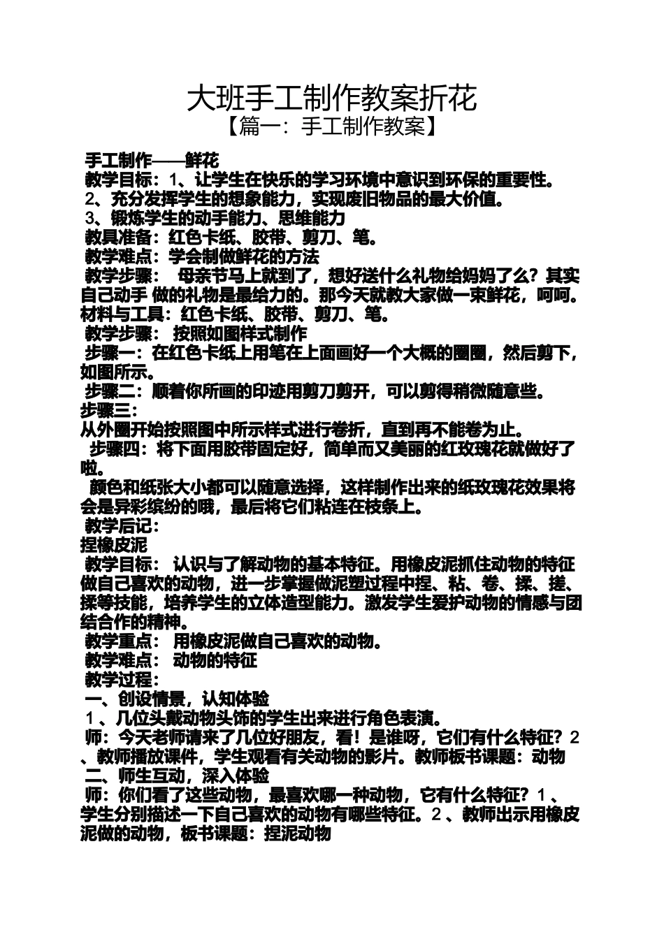 大班手工制作教案折花_第1页