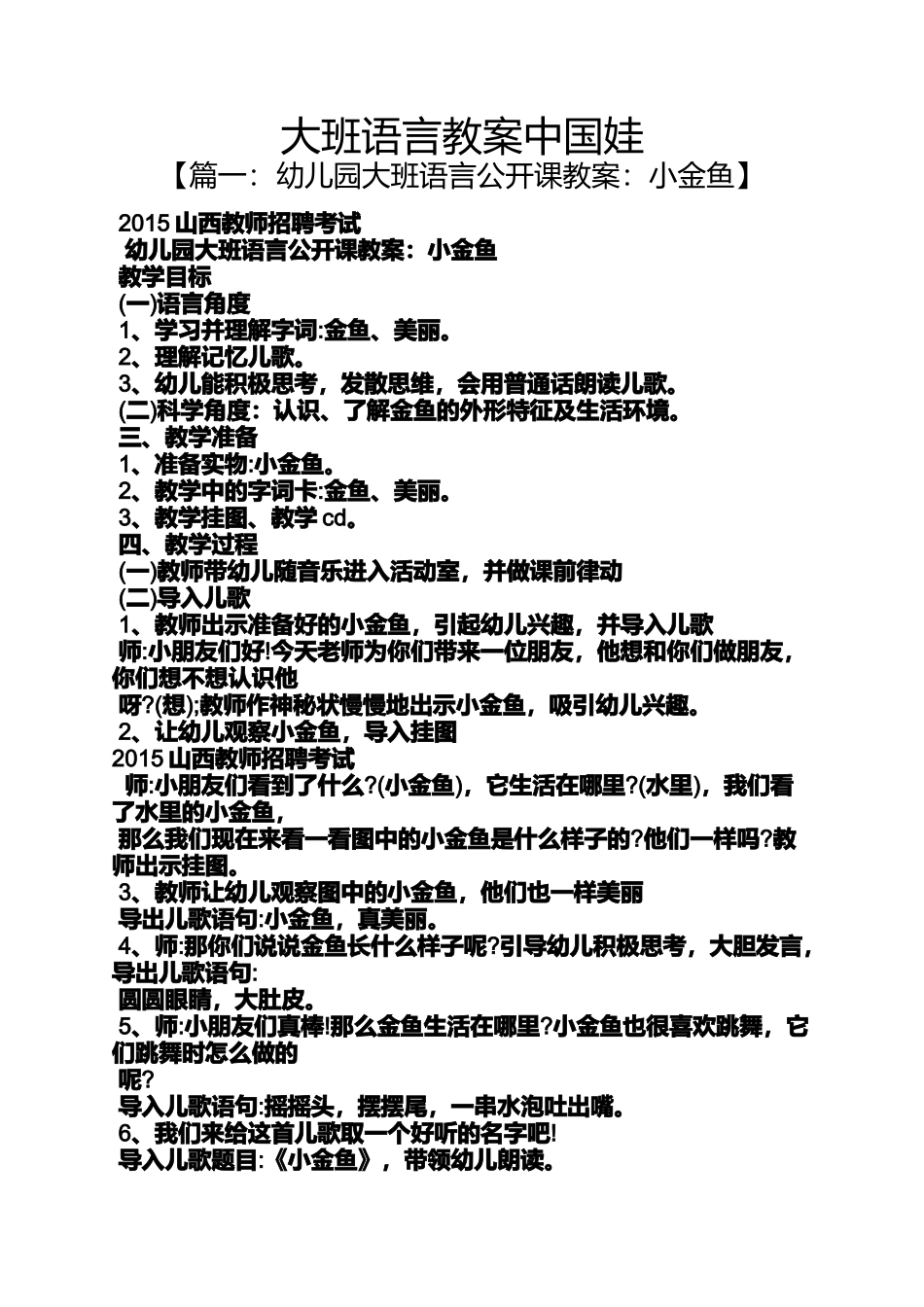 大班语言教案中国娃_第1页