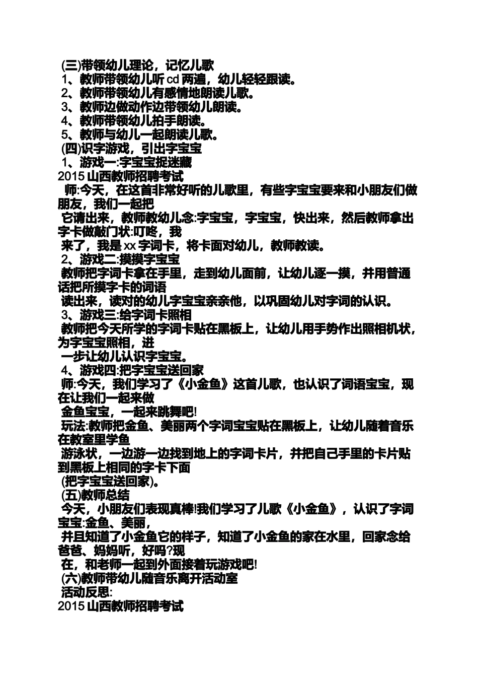 大班语言教案中国娃_第2页