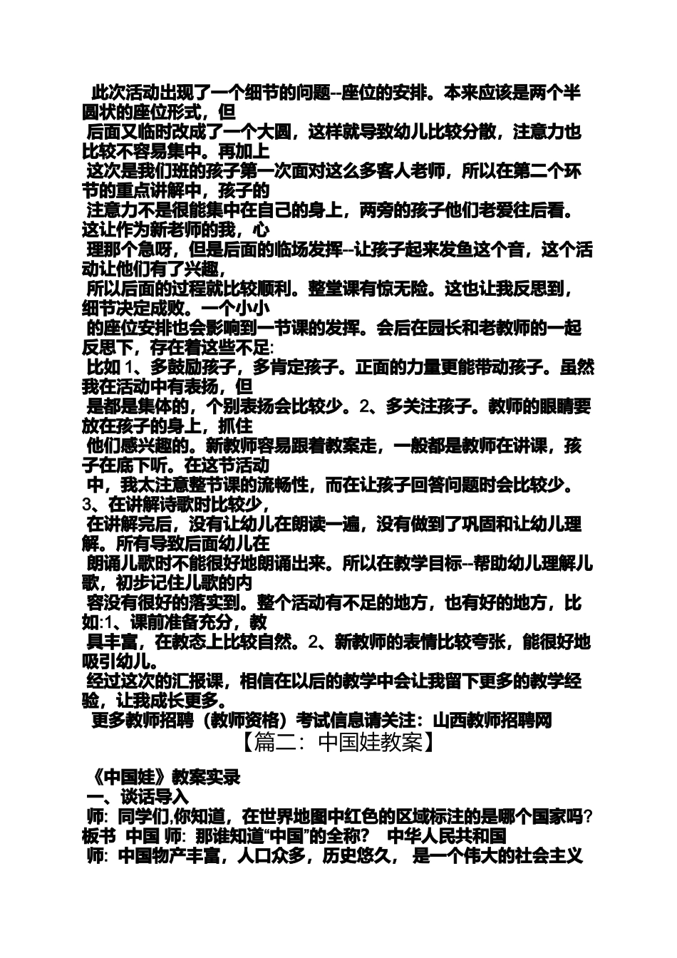 大班语言教案中国娃_第3页