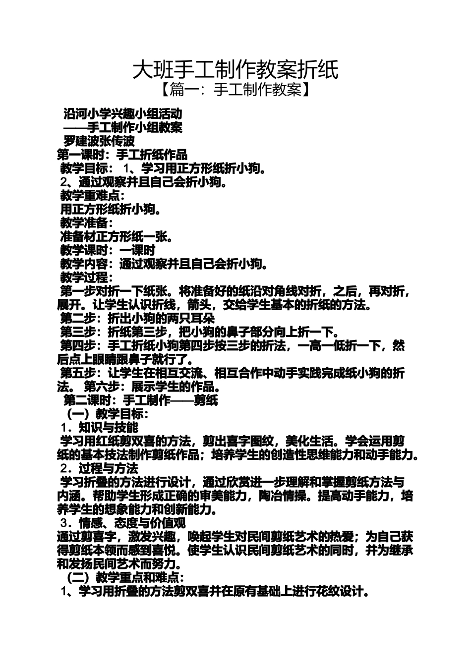 大班手工制作教案折纸_第1页