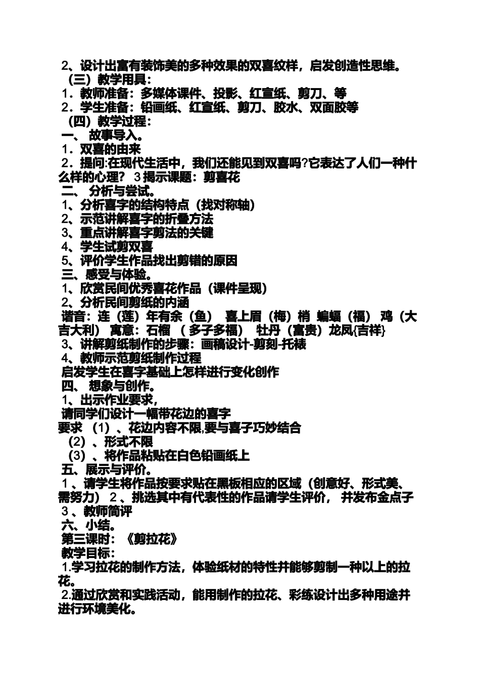 大班手工制作教案折纸_第2页