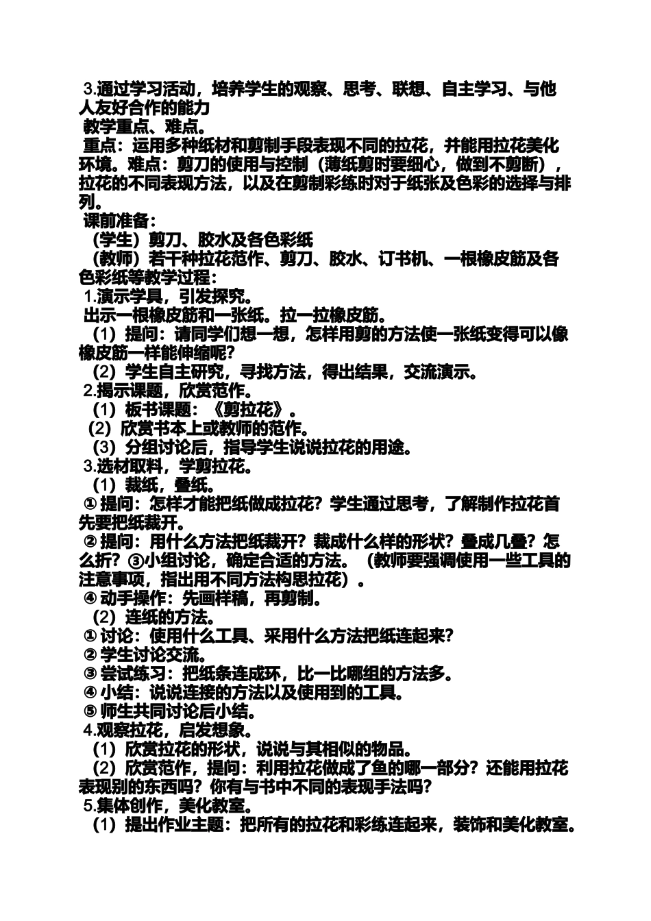 大班手工制作教案折纸_第3页