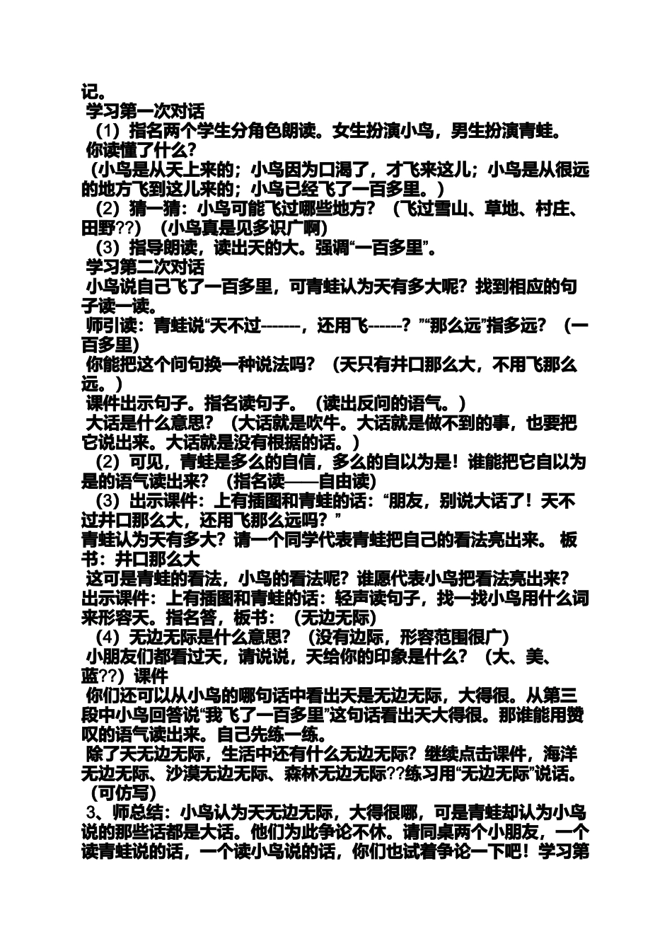 大班语言教案坐井观天_第2页