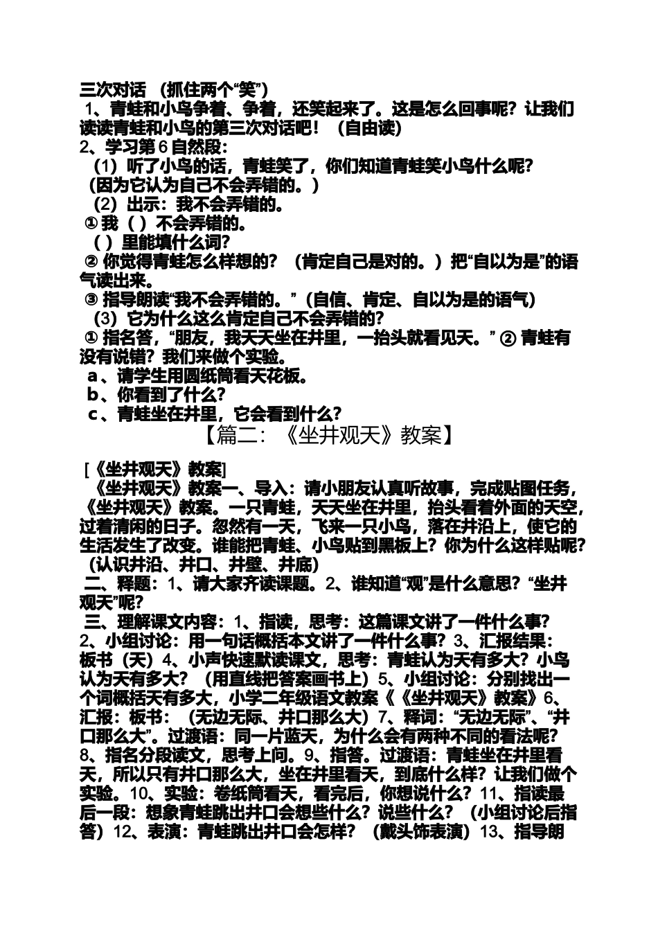 大班语言教案坐井观天_第3页