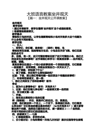 大班语言教案坐井观天
