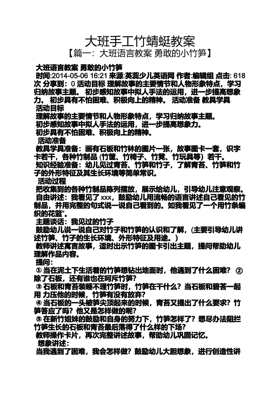 大班手工竹蜻蜓教案_第1页