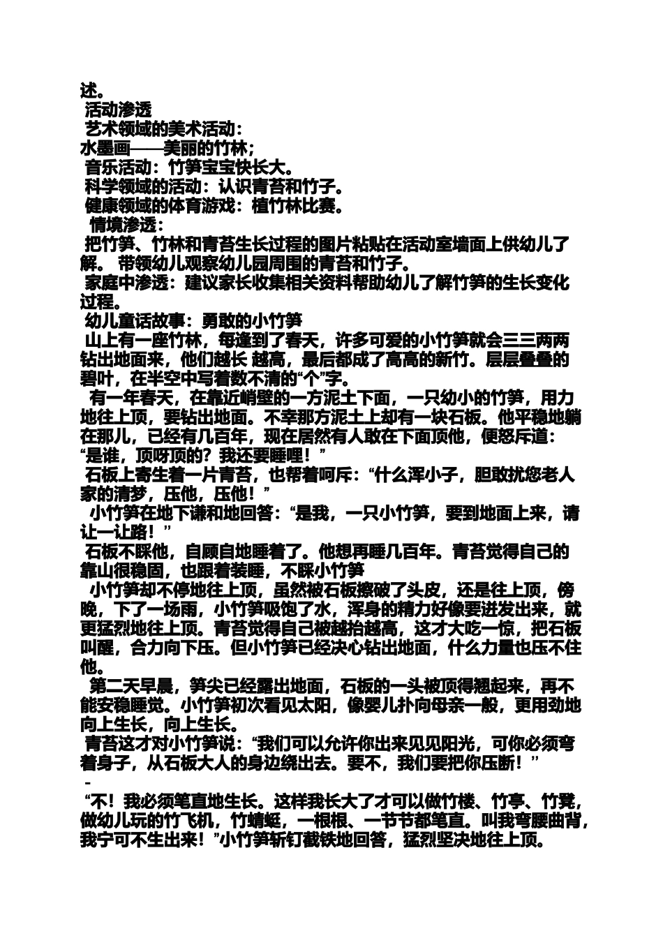 大班手工竹蜻蜓教案_第2页