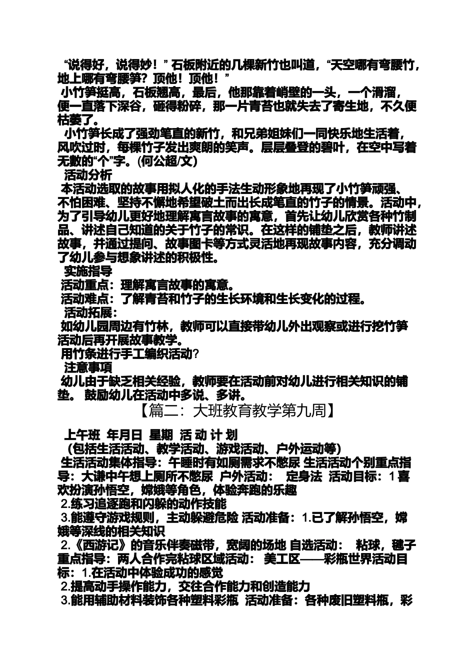 大班手工竹蜻蜓教案_第3页