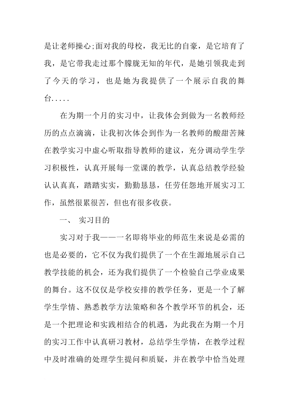 大学生毕业实习报告3000字_第2页