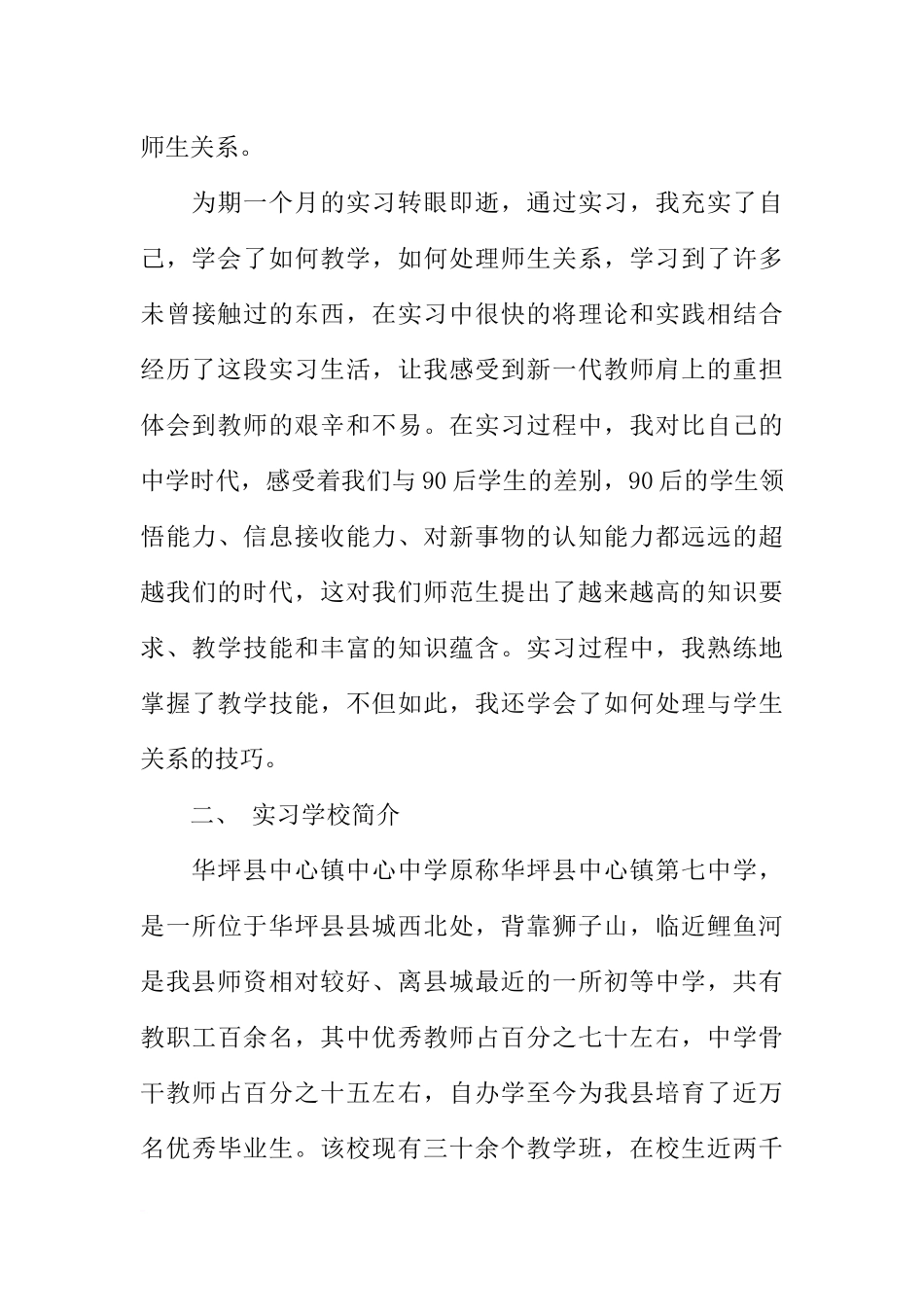 大学生毕业实习报告3000字_第3页
