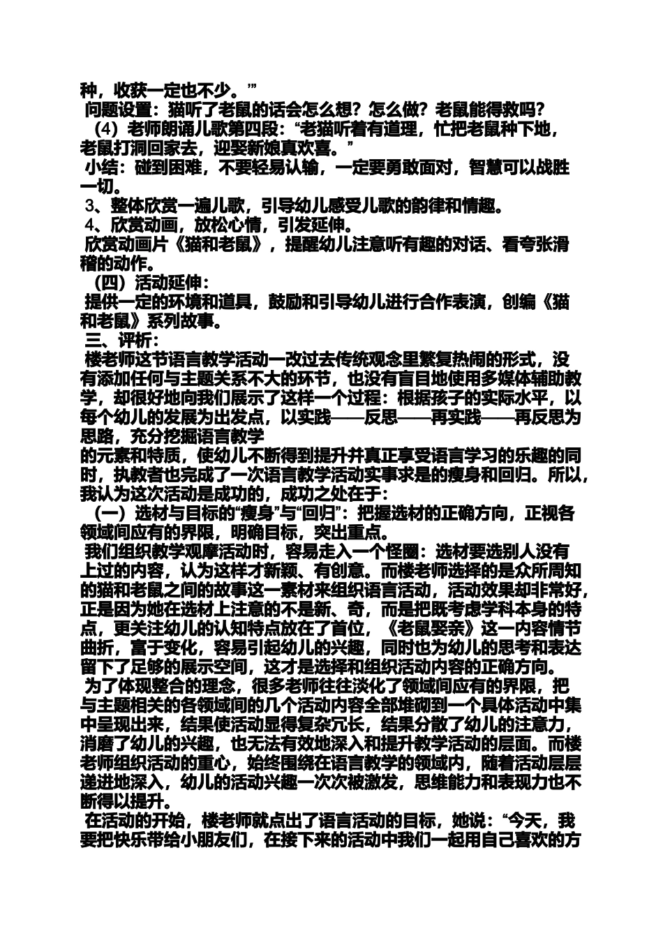 大班语言教学活动教案_第2页