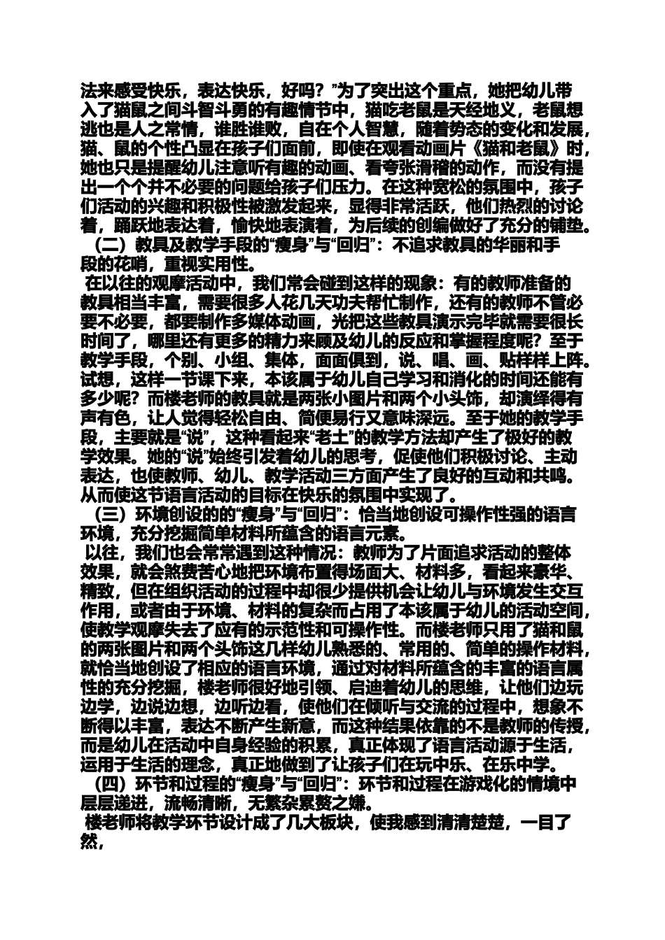 大班语言教学活动教案_第3页