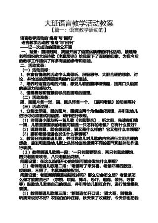 大班语言教学活动教案