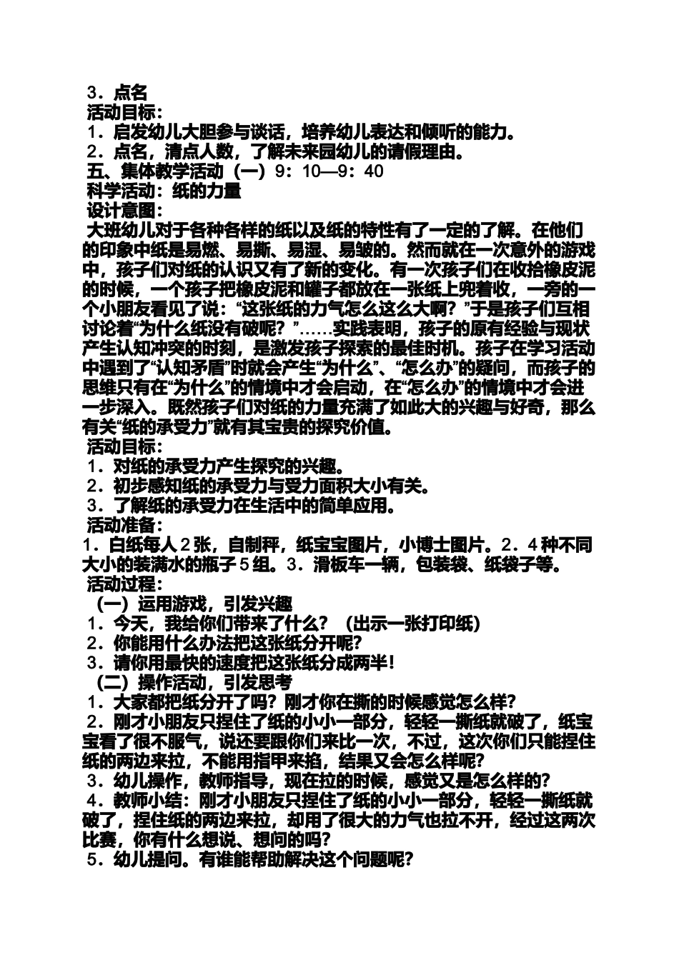 大班手撕画教案_第2页