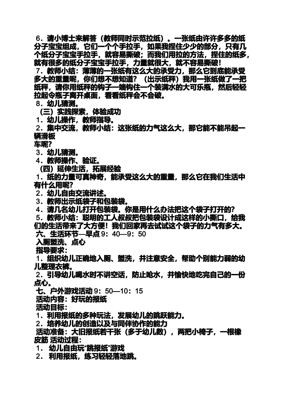 大班手撕画教案_第3页