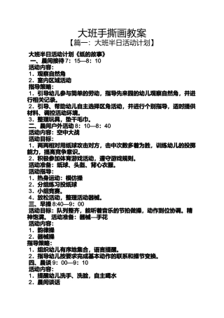 大班手撕画教案