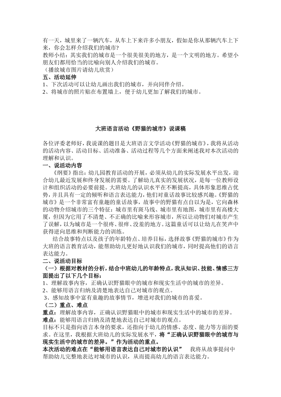 大班语言教育活动《野猫的城市》_第2页