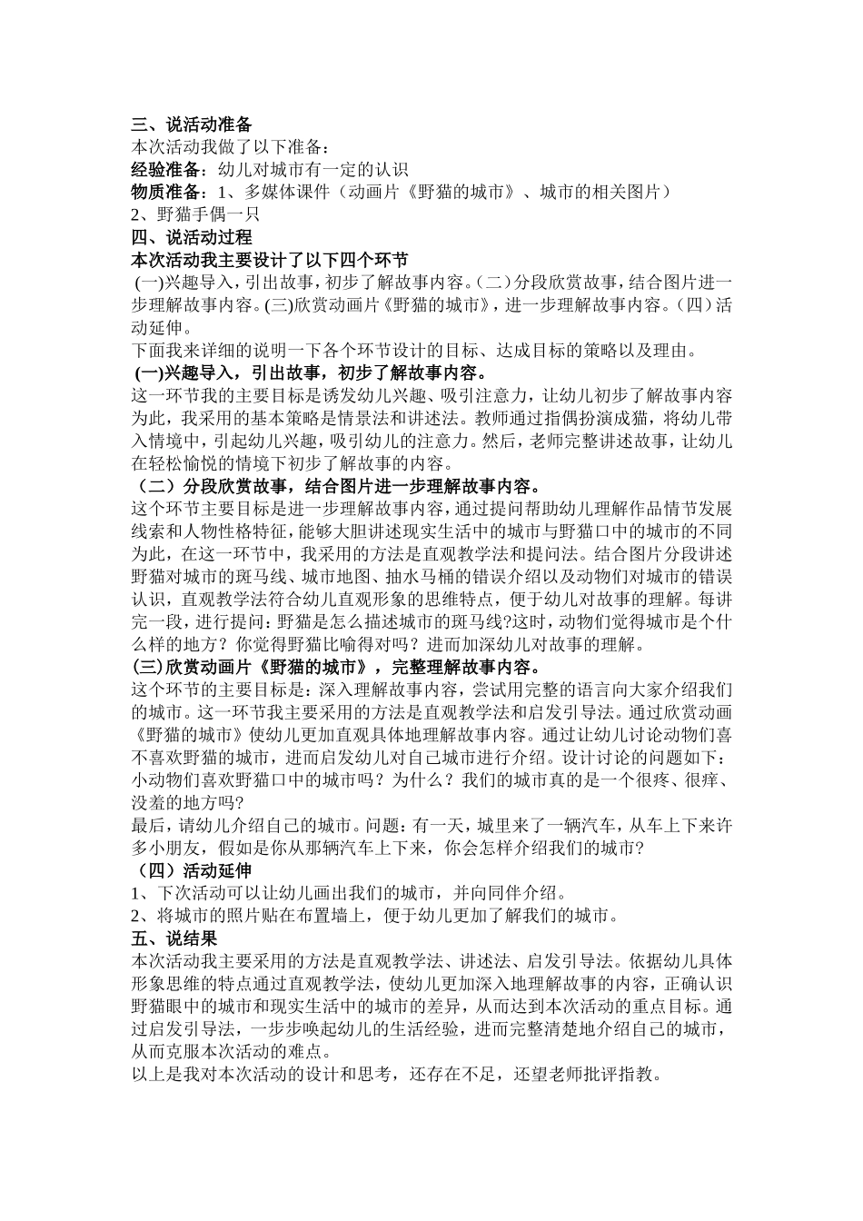 大班语言教育活动《野猫的城市》_第3页