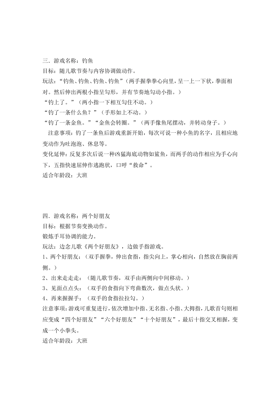 大班手指游戏_第2页