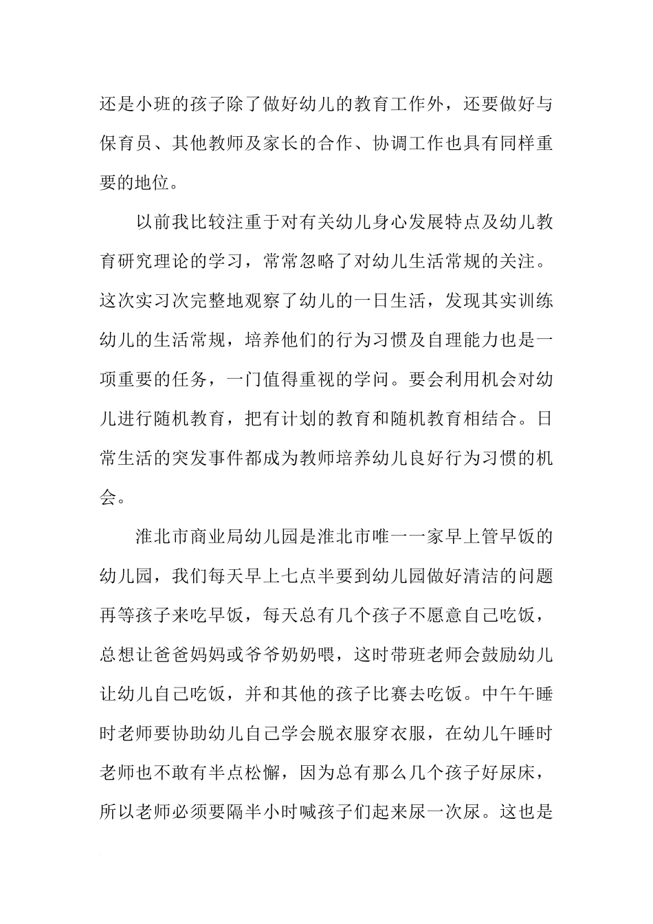 大学生毕业实习报告总结3000字_第2页
