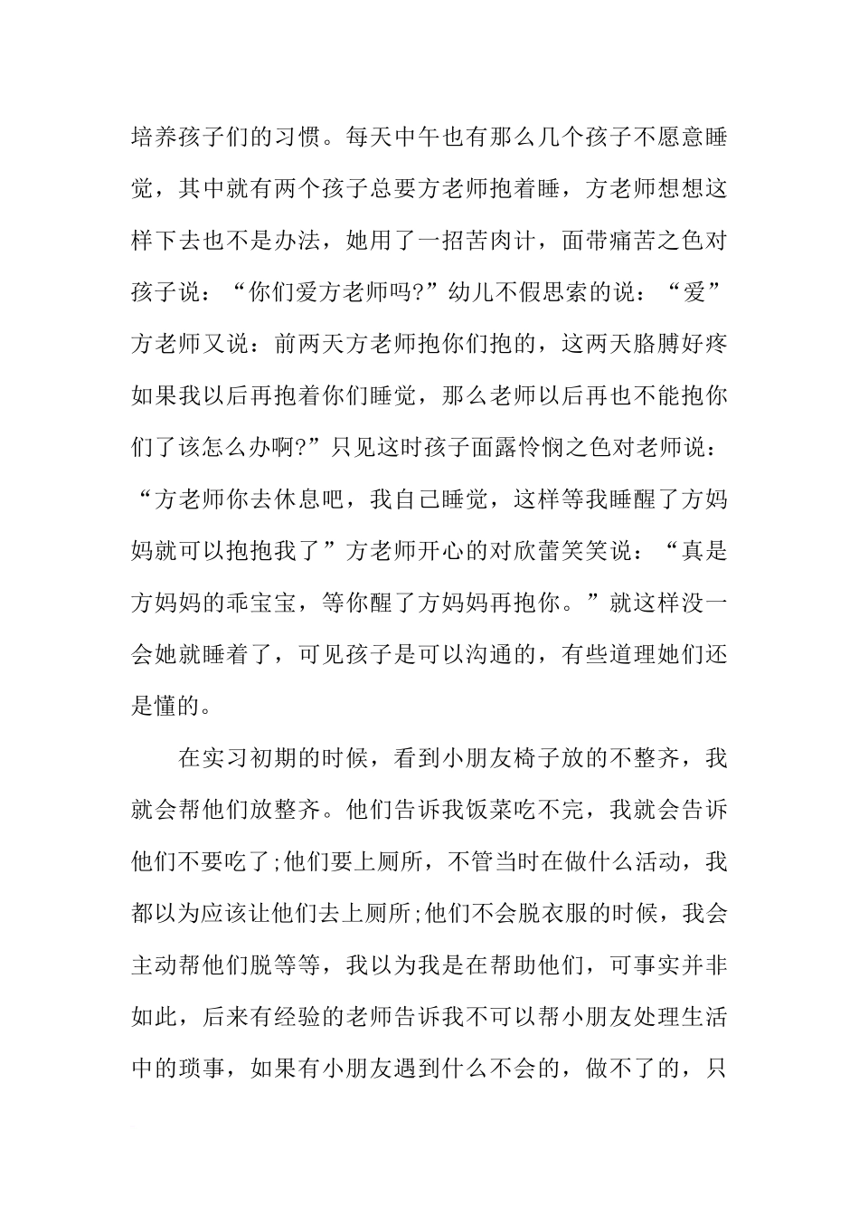 大学生毕业实习报告总结3000字_第3页