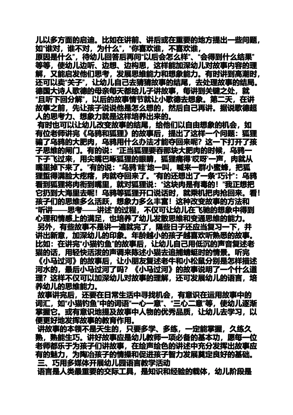 大班语言井底之蛙教案_第3页