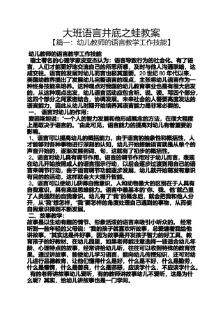 大班语言井底之蛙教案