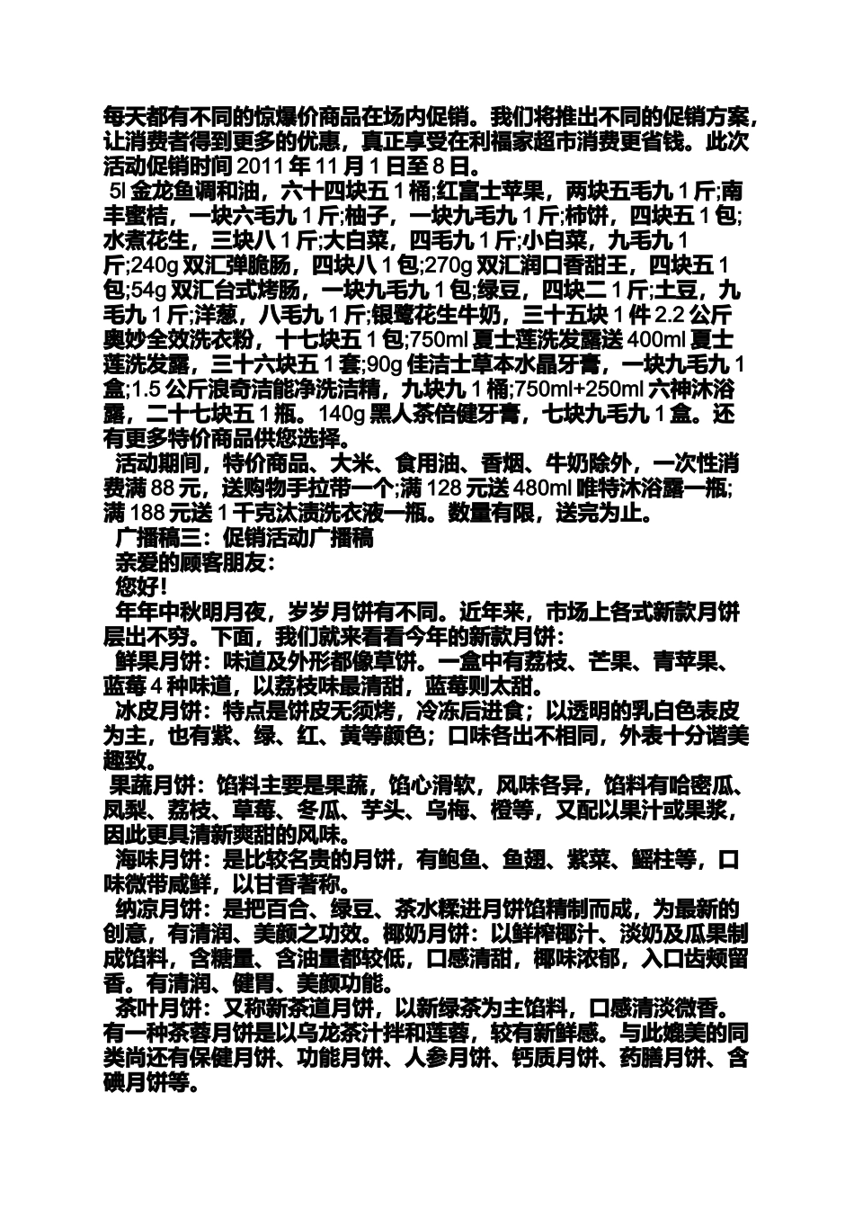 大学活动宣传广播稿_第2页