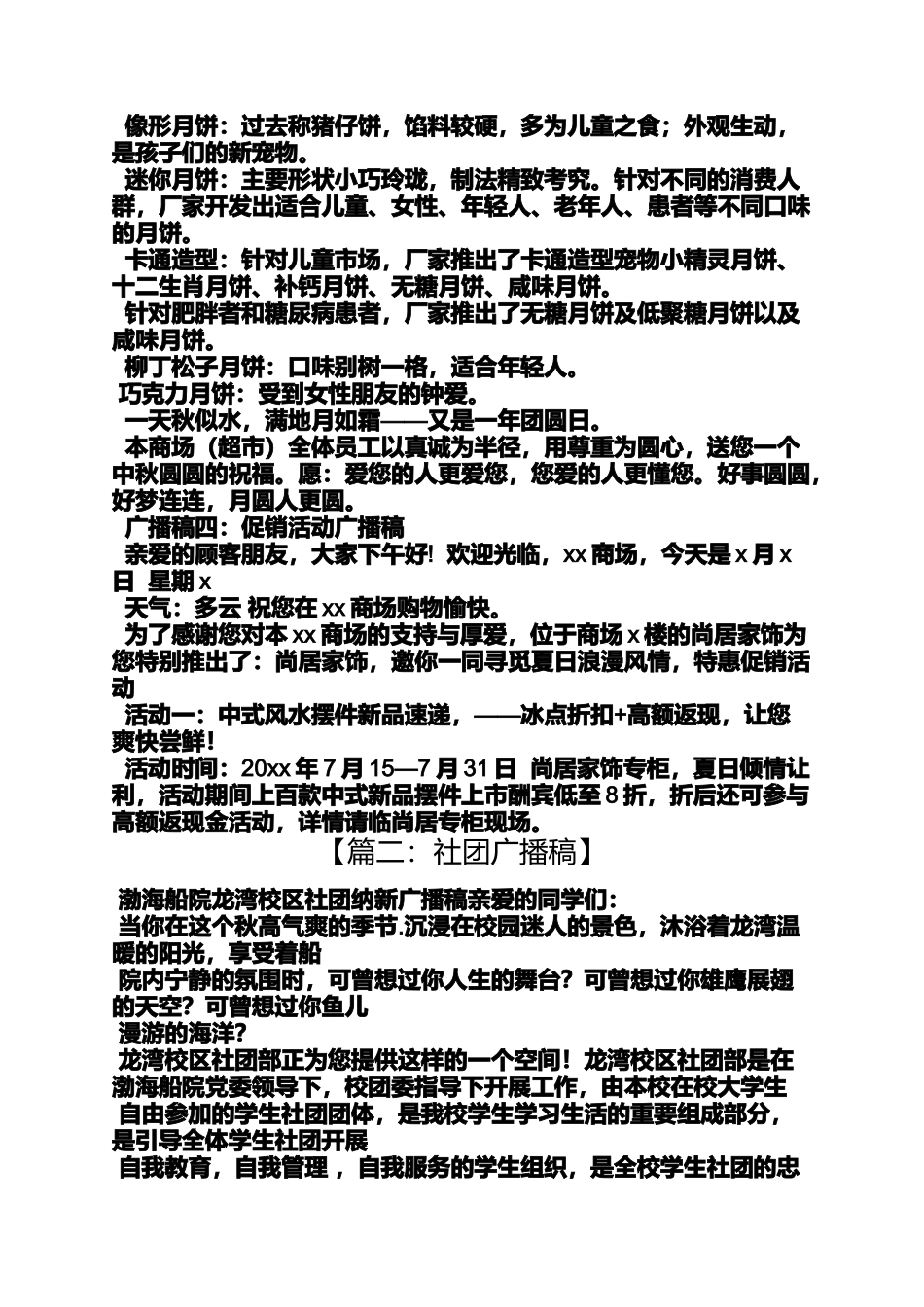 大学活动宣传广播稿_第3页