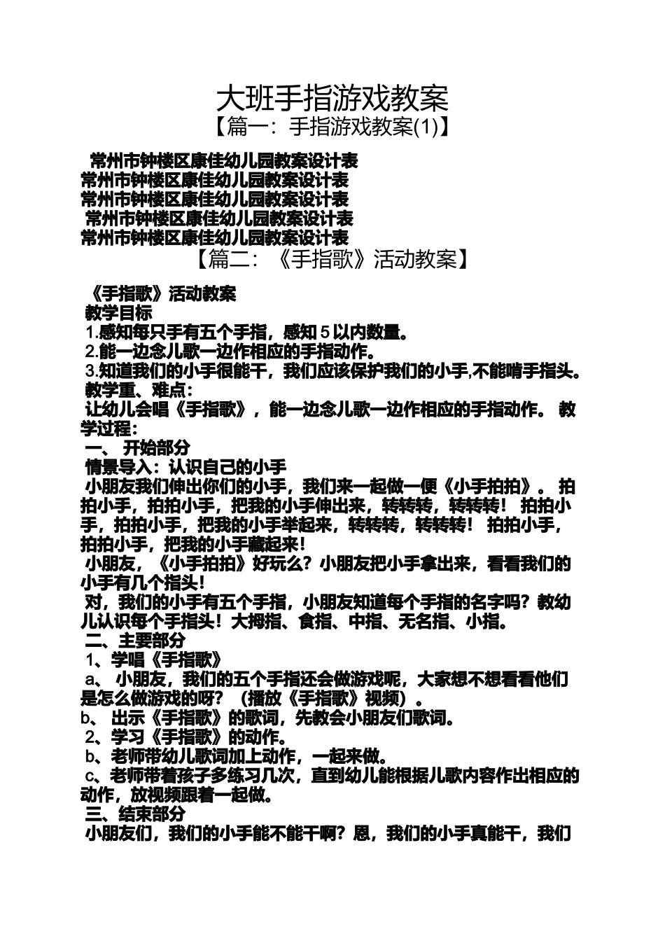 大班手指游戏教案_第1页