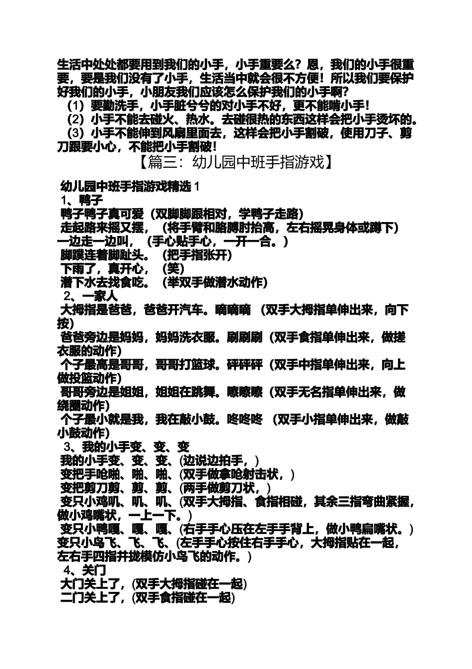 大班手指游戏教案_第2页
