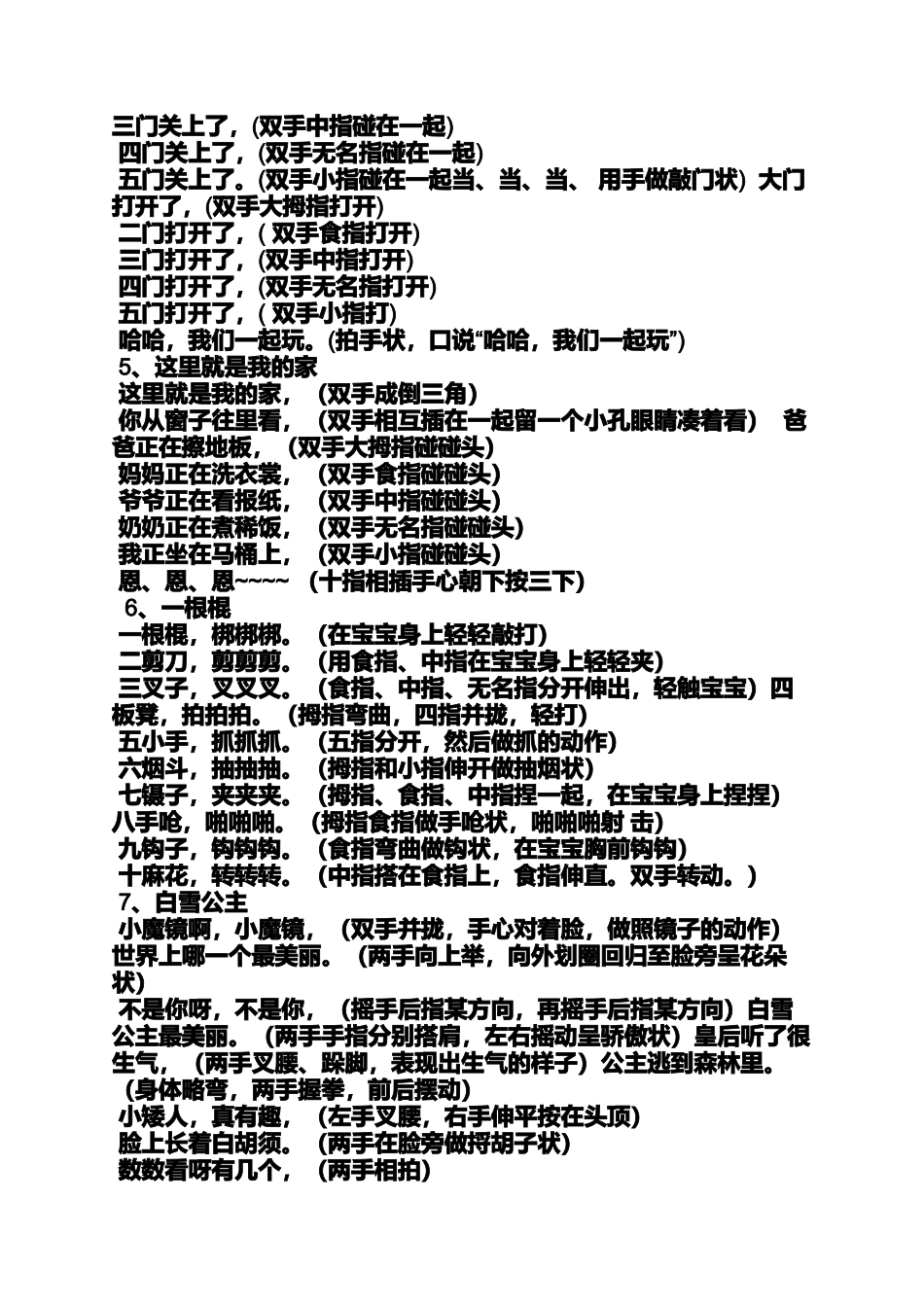 大班手指游戏教案_第3页
