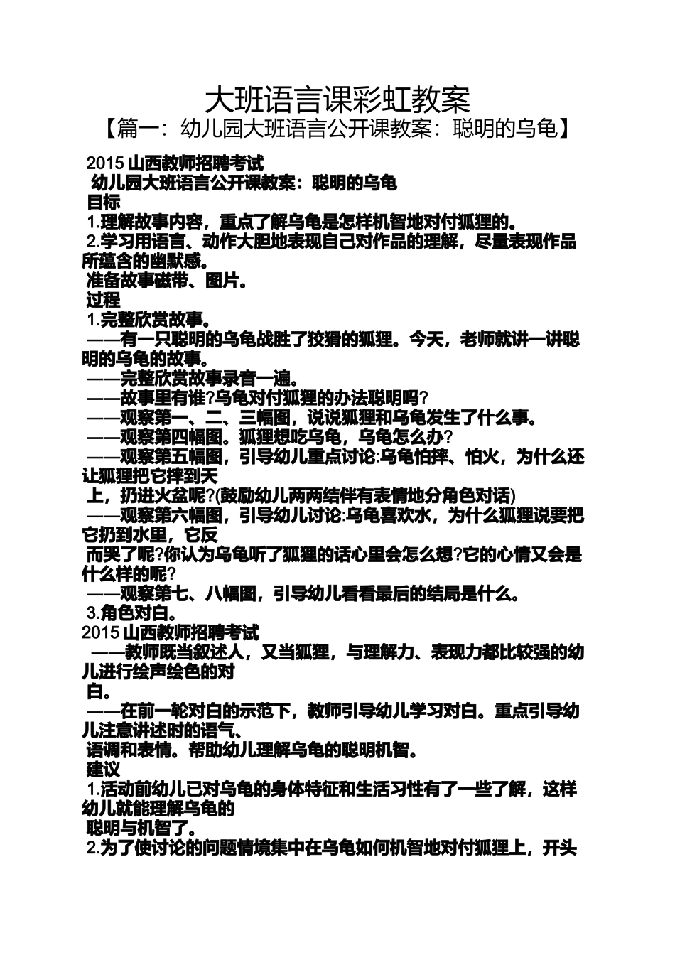 大班语言课彩虹教案_第1页