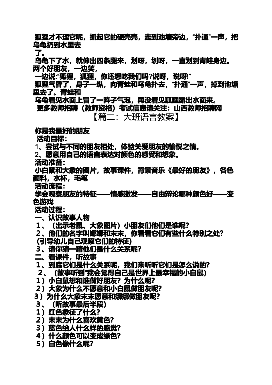 大班语言课彩虹教案_第3页