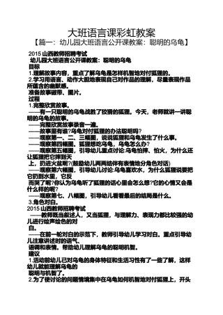 大班语言课彩虹教案