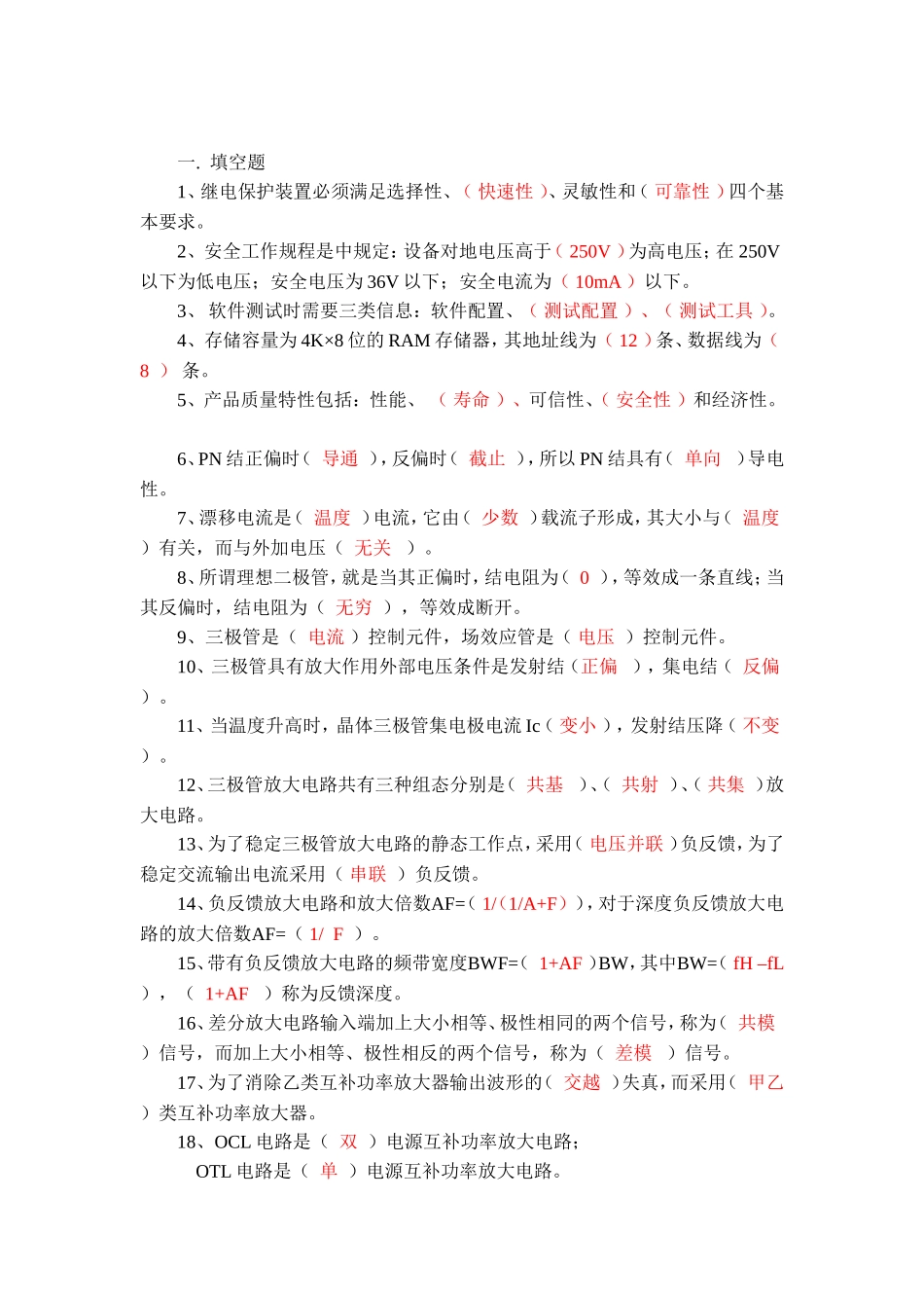 大学基础的数电模电试题及答案_第1页