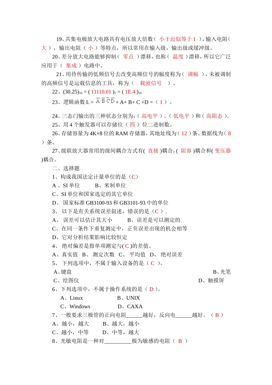 大学基础的数电模电试题及答案_第2页