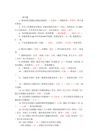 大学基础的数电模电试题及答案